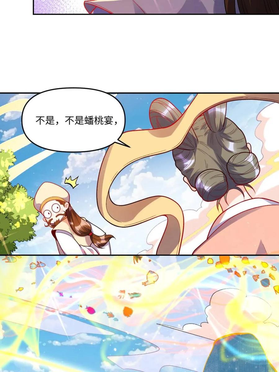《原来我是修仙大佬》第375话 375话 第38页