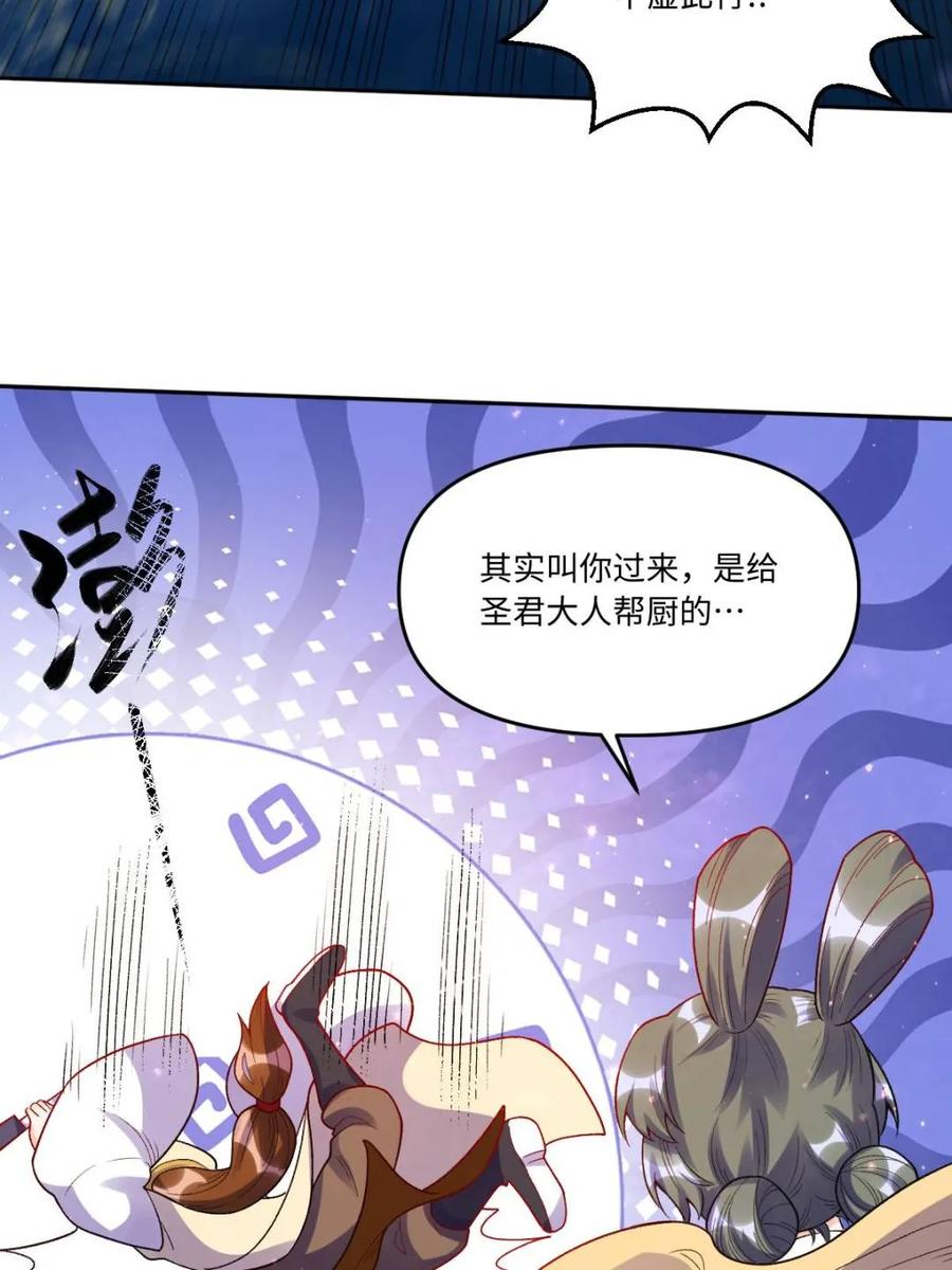《原来我是修仙大佬》第375话 375话 第53页