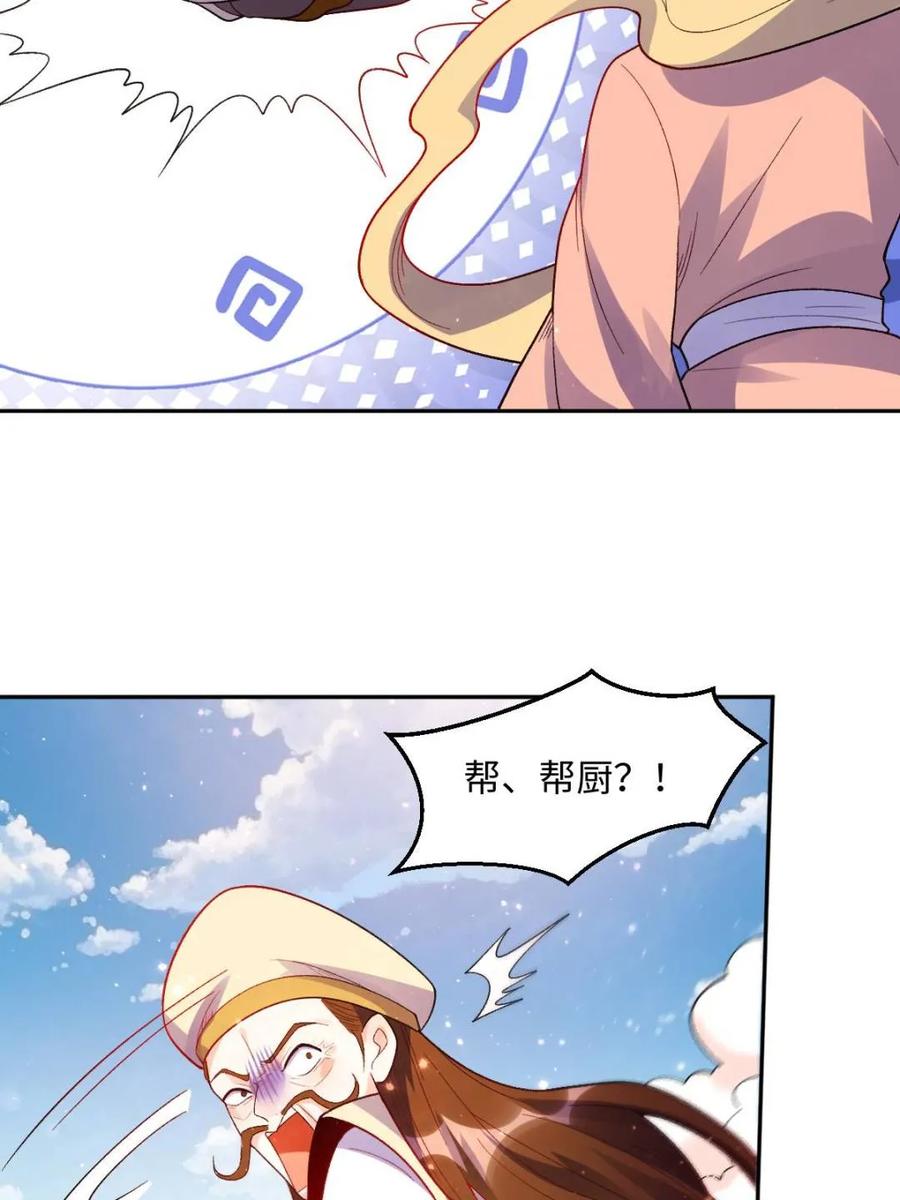 《原来我是修仙大佬》第375话 375话 第54页