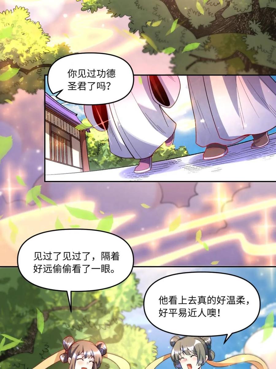 《原来我是修仙大佬》第375话 375话 第18页