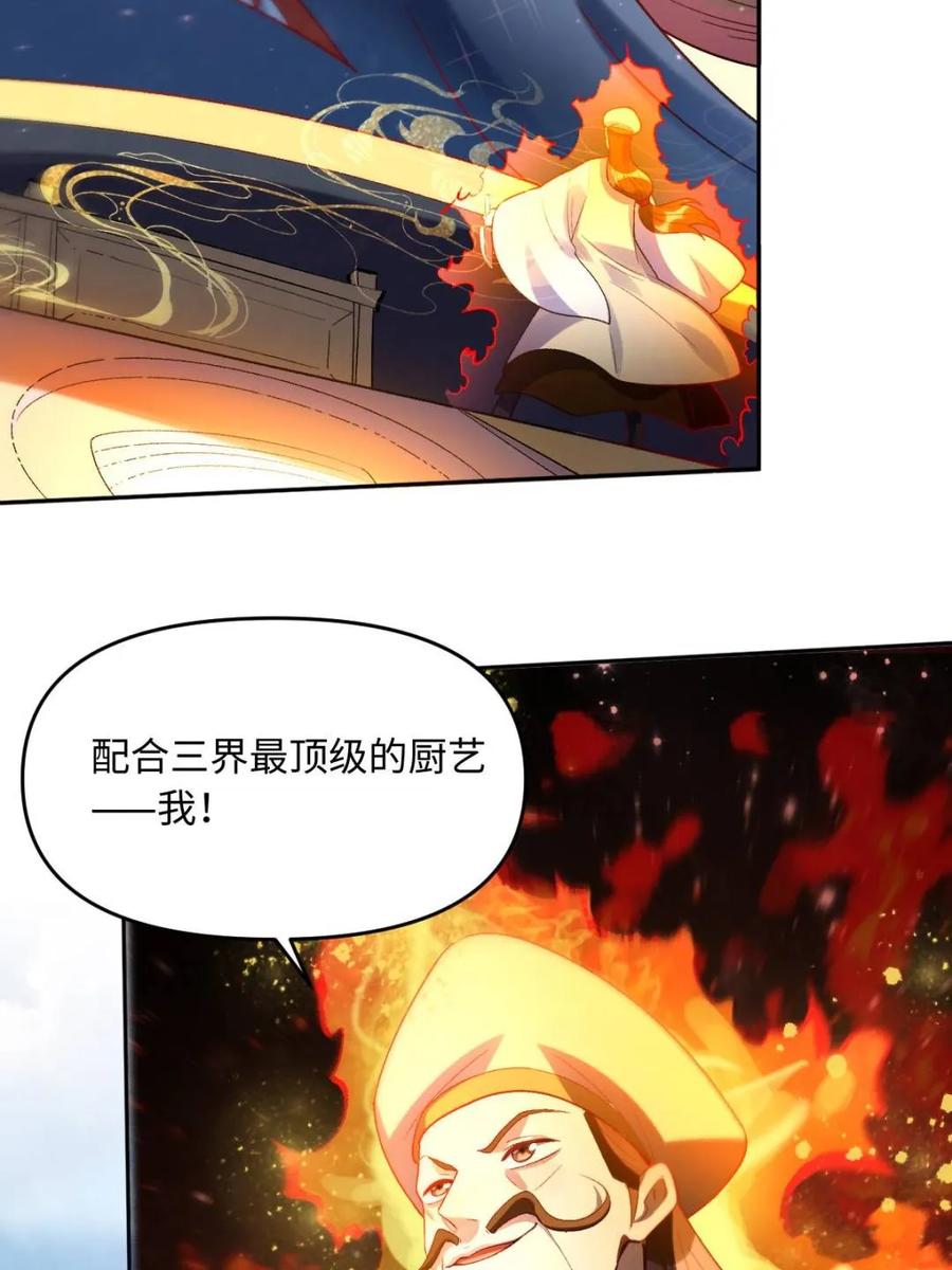 《原来我是修仙大佬》第375话 375话 第50页