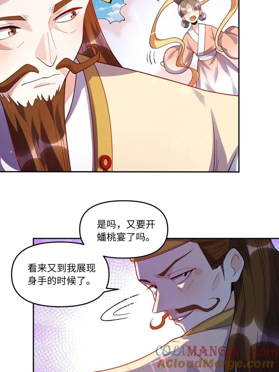 《原来我是修仙大佬》第375话 375话 第37页