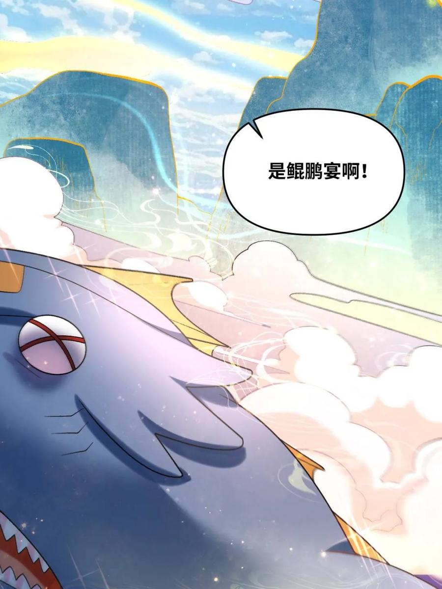 《原来我是修仙大佬》第375话 375话 第39页