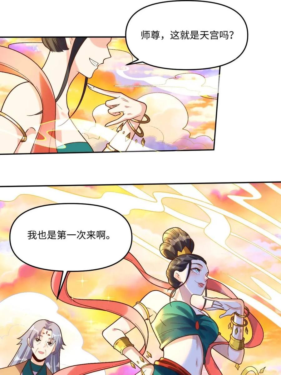 《原来我是修仙大佬》第375话 375话 第9页