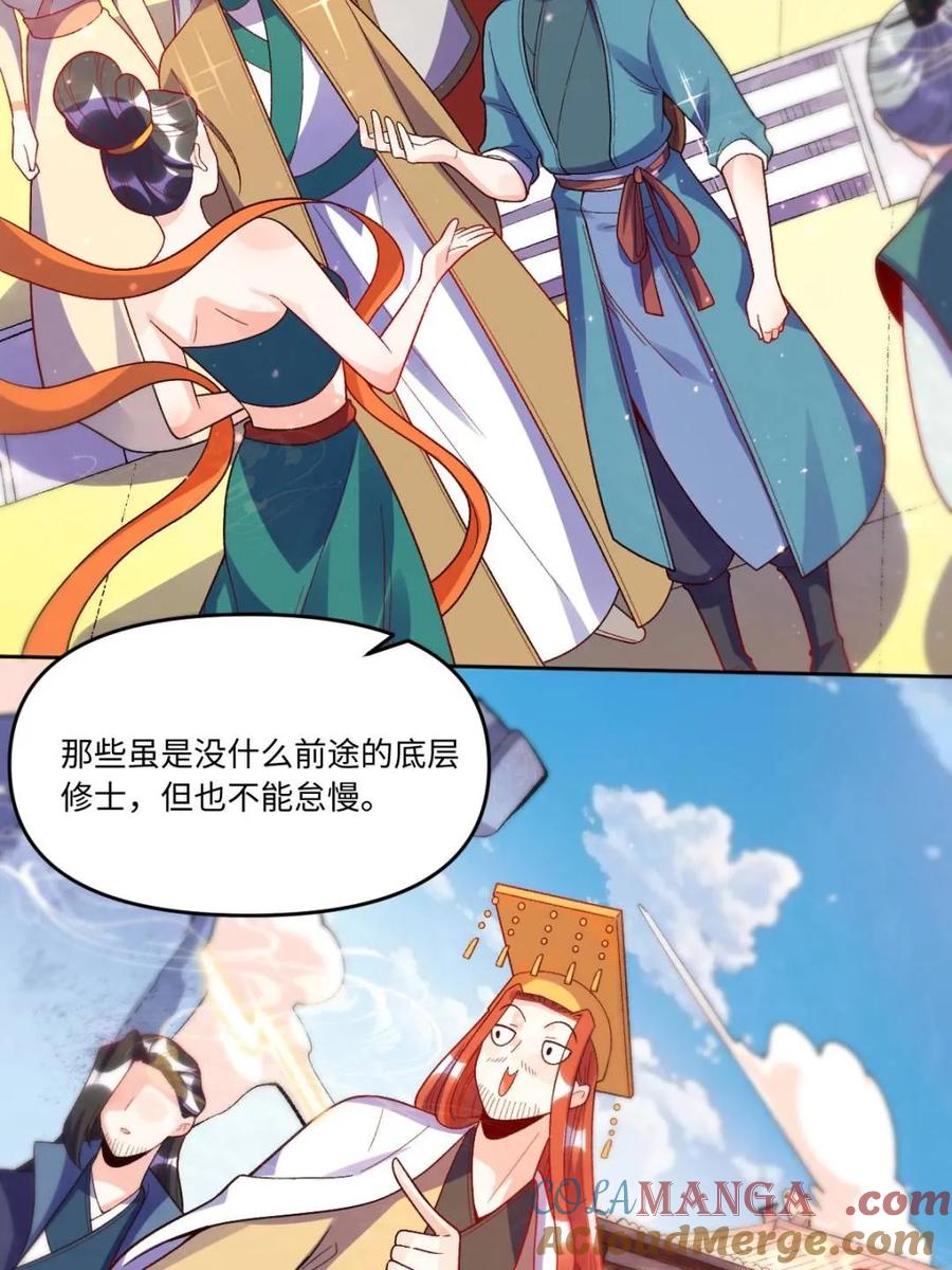 《原来我是修仙大佬》第375话 375话 第46页