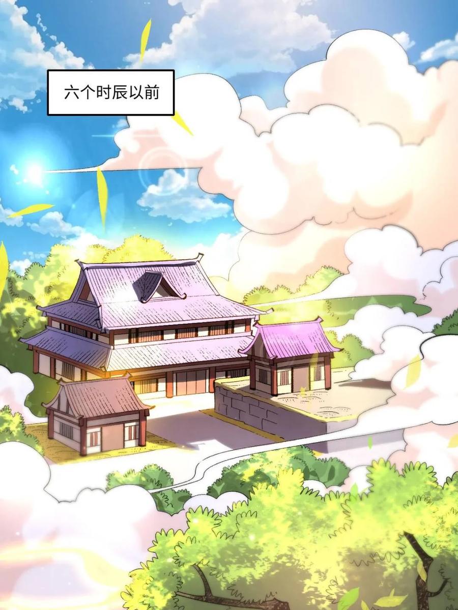 《原来我是修仙大佬》第375话 375话 第17页