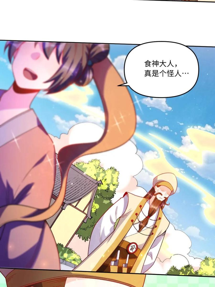 《原来我是修仙大佬》第375话 375话 第27页