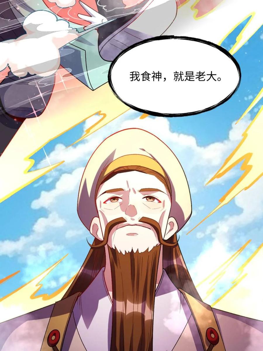 《原来我是修仙大佬》第375话 375话 第32页