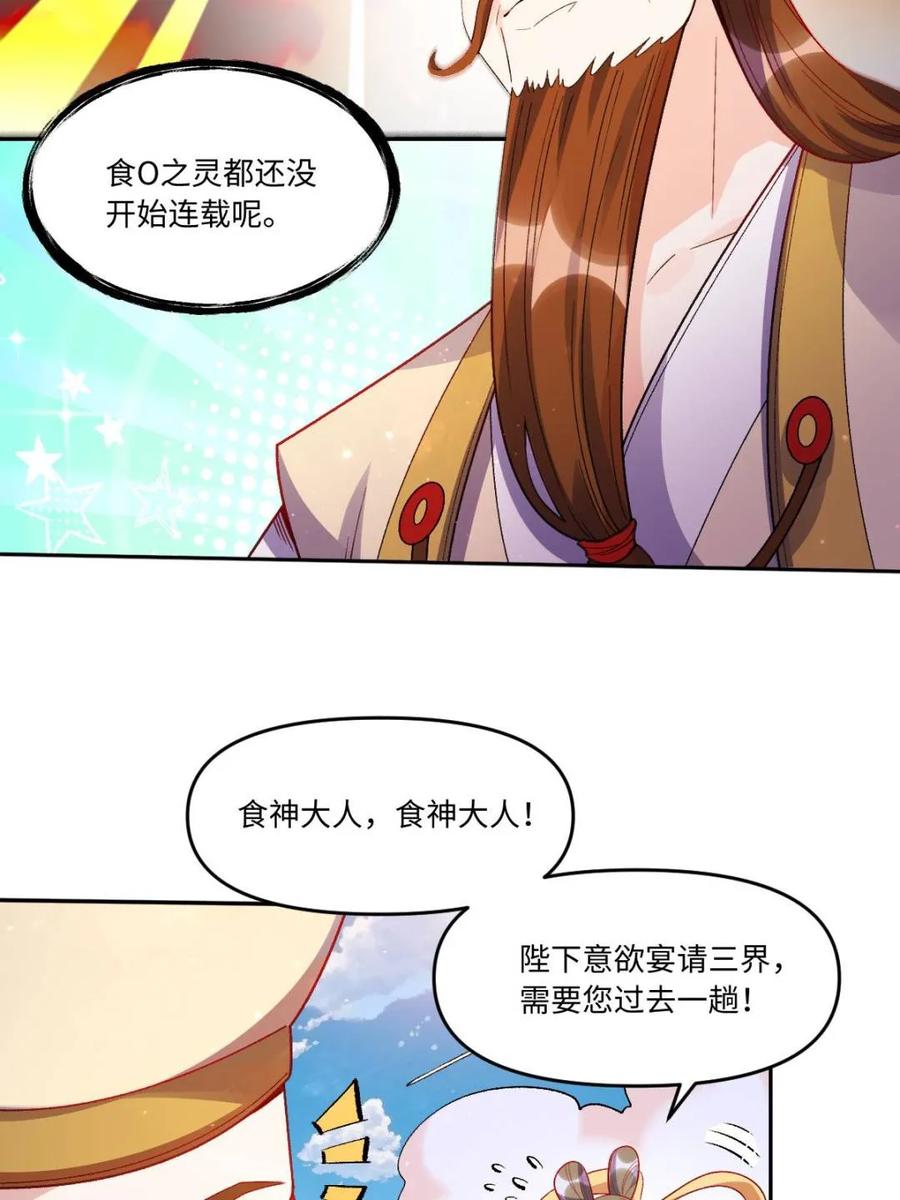 《原来我是修仙大佬》第375话 375话 第36页