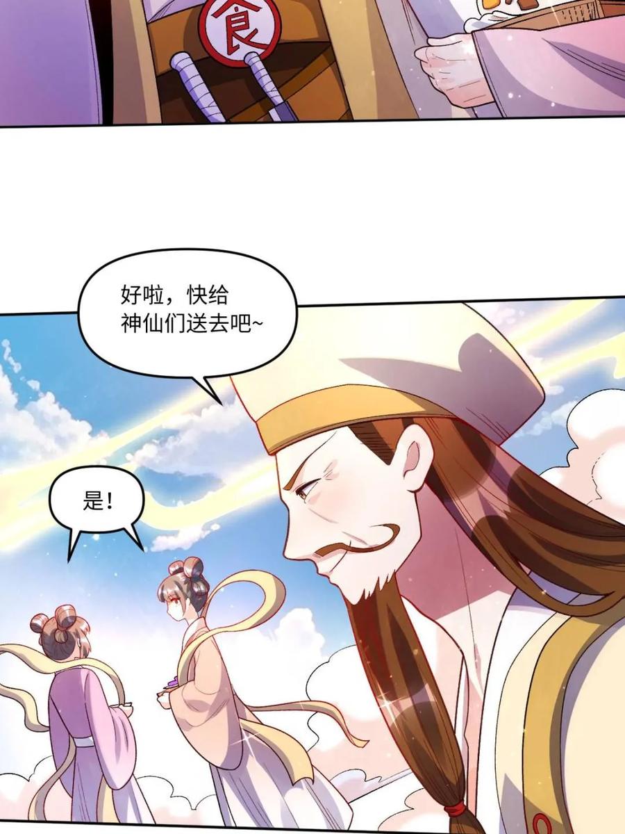 《原来我是修仙大佬》第375话 375话 第26页