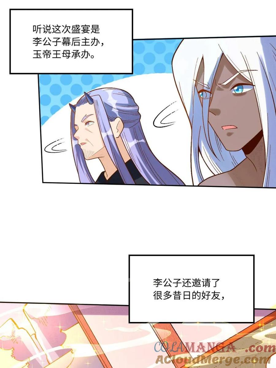 《原来我是修仙大佬》第375话 375话 第7页