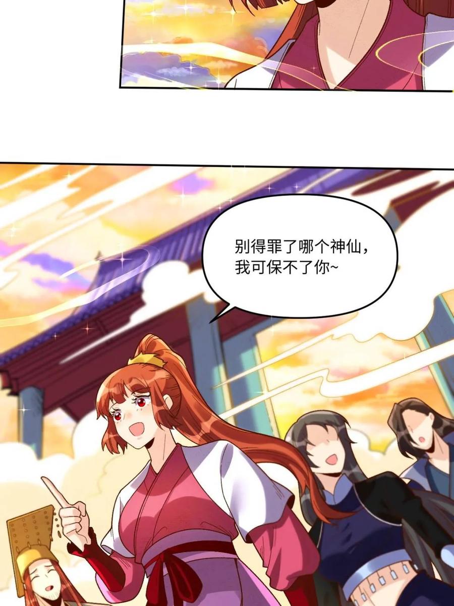 《原来我是修仙大佬》第375话 375话 第11页
