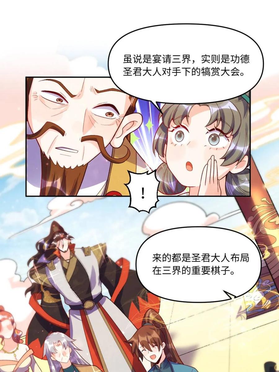 《原来我是修仙大佬》第375话 375话 第45页