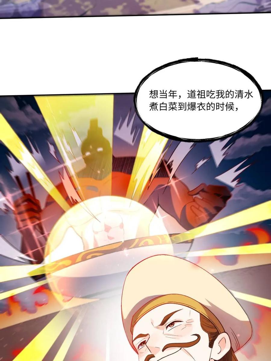 《原来我是修仙大佬》第375话 375话 第35页