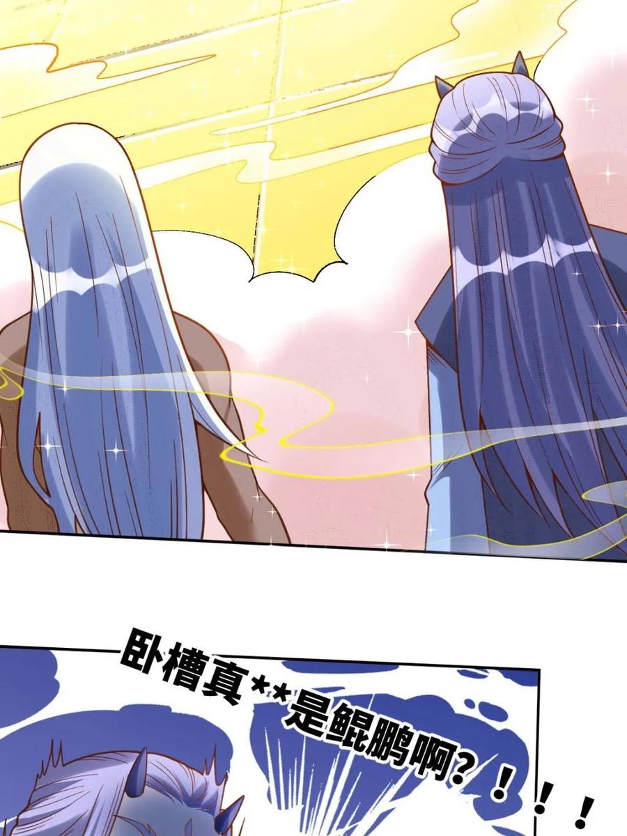 《原来我是修仙大佬》第375话 375话 第5页