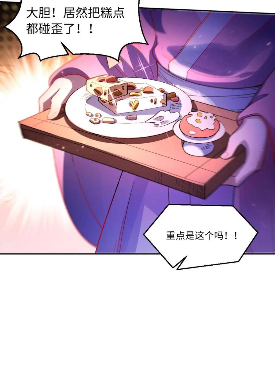 《原来我是修仙大佬》第375话 375话 第23页