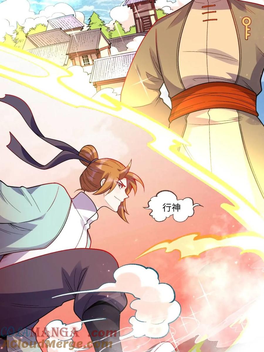 《原来我是修仙大佬》第375话 375话 第31页