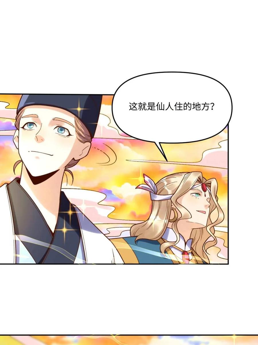 《原来我是修仙大佬》第375话 375话 第14页