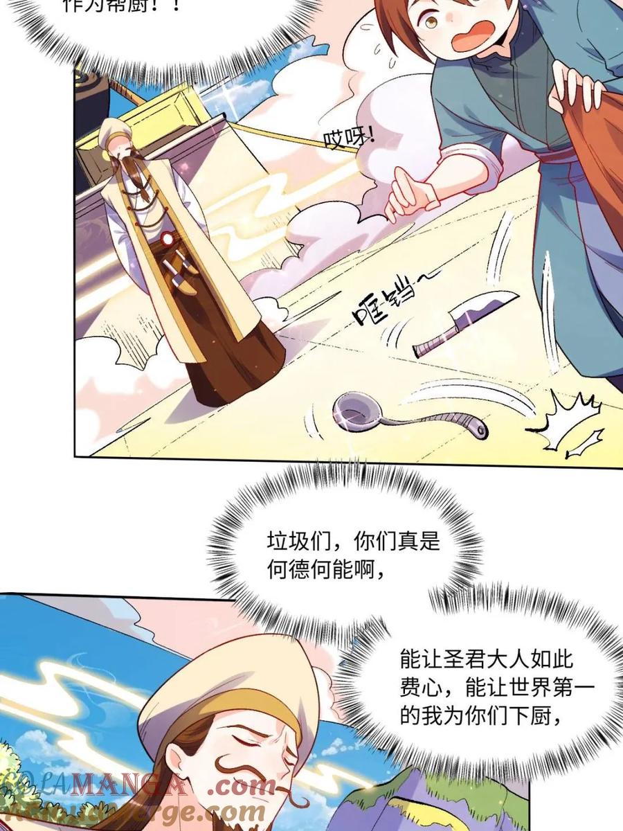 《原来我是修仙大佬》第376话 376话 第10页