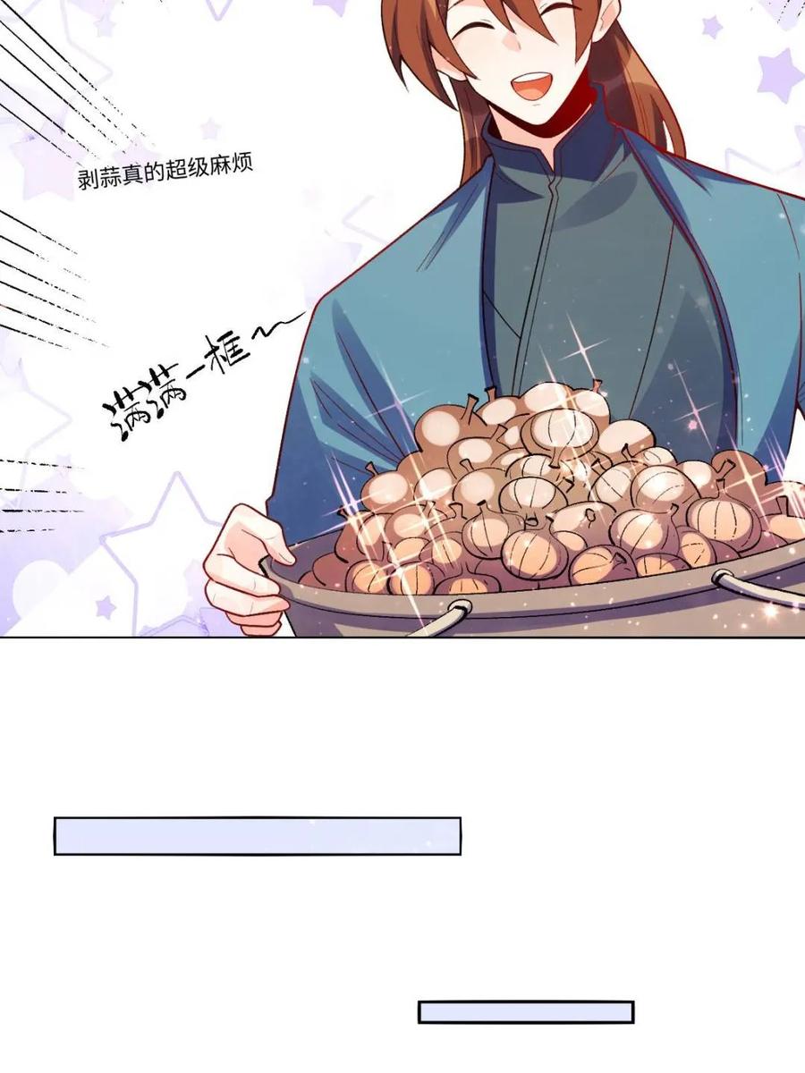 《原来我是修仙大佬》第376话 376话 第14页