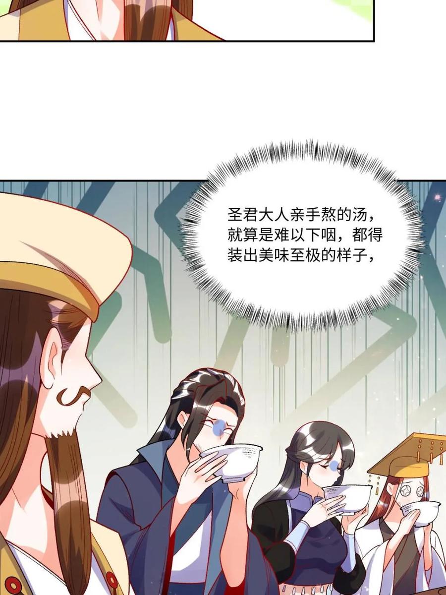 《原来我是修仙大佬》第376话 376话 第38页