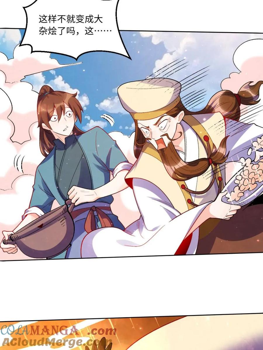 《原来我是修仙大佬》第376话 376话 第22页