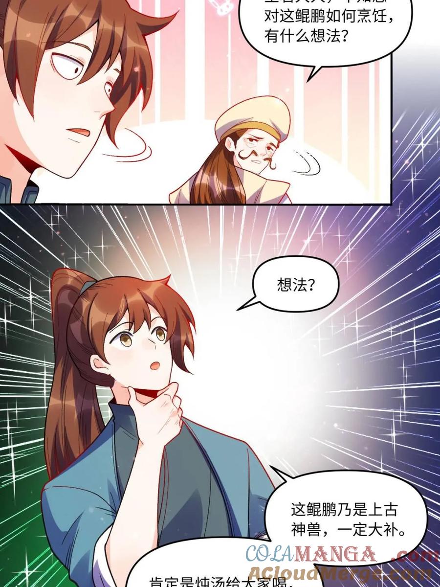 《原来我是修仙大佬》第376话 376话 第19页