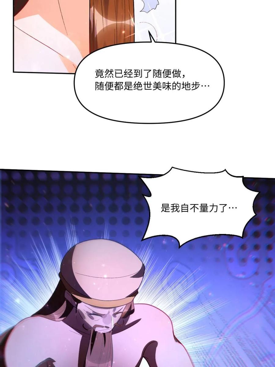 《原来我是修仙大佬》第376话 376话 第51页
