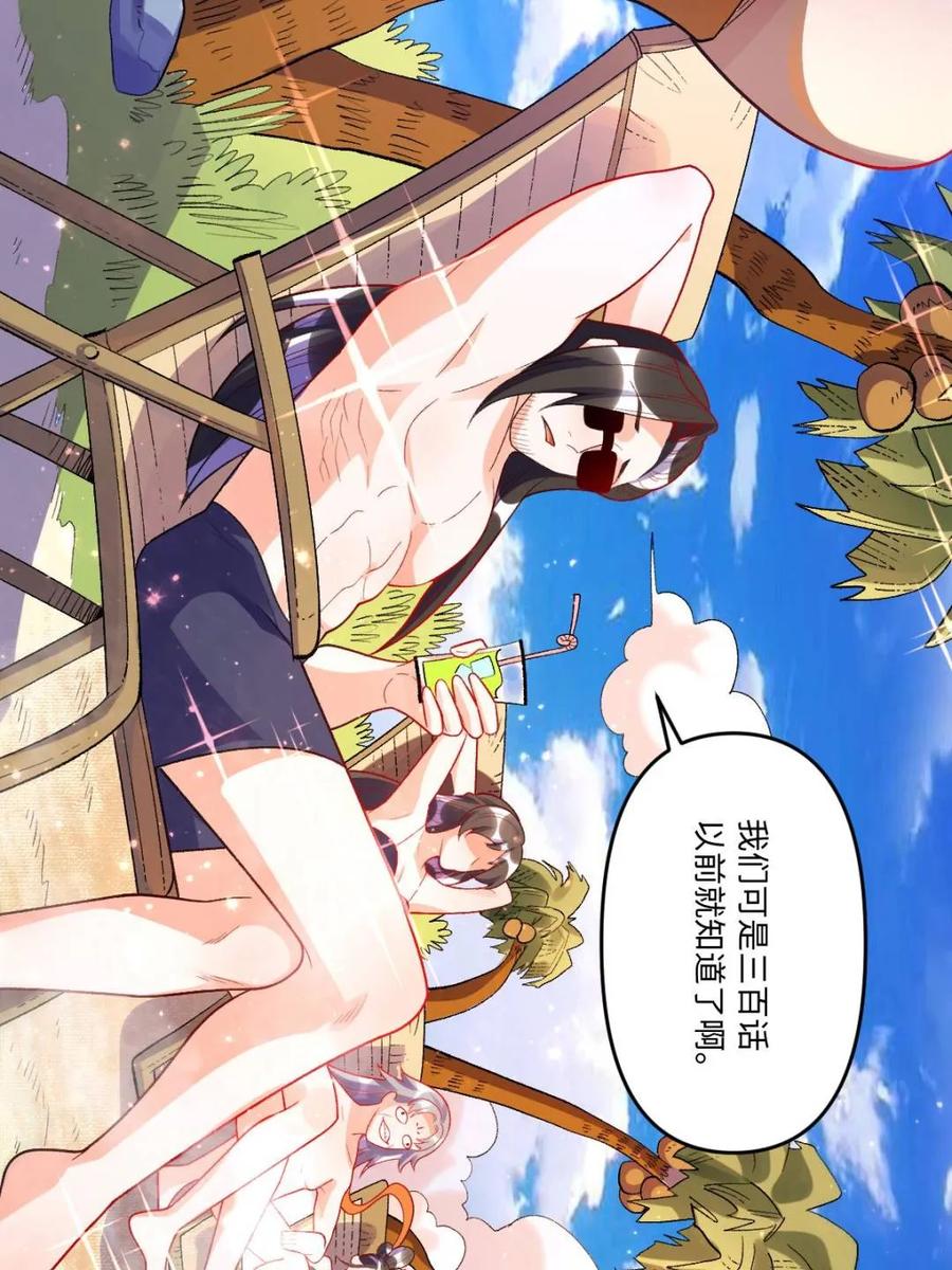 《原来我是修仙大佬》第376话 376话 第54页