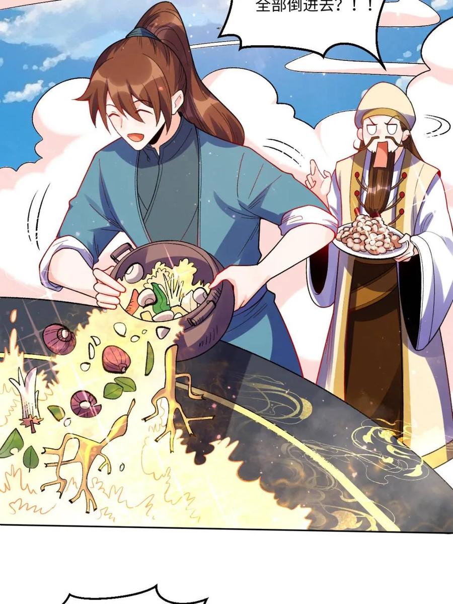 《原来我是修仙大佬》第376话 376话 第21页