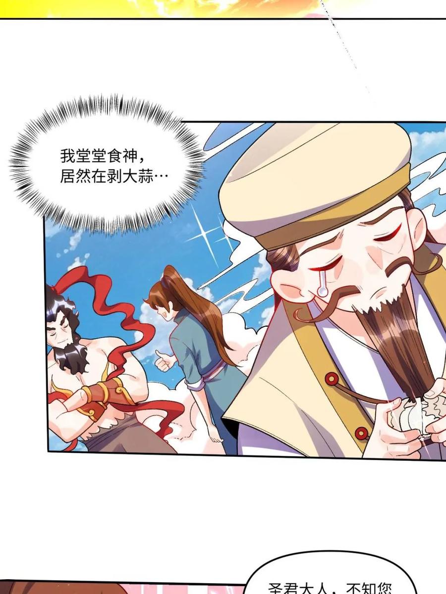《原来我是修仙大佬》第376话 376话 第18页