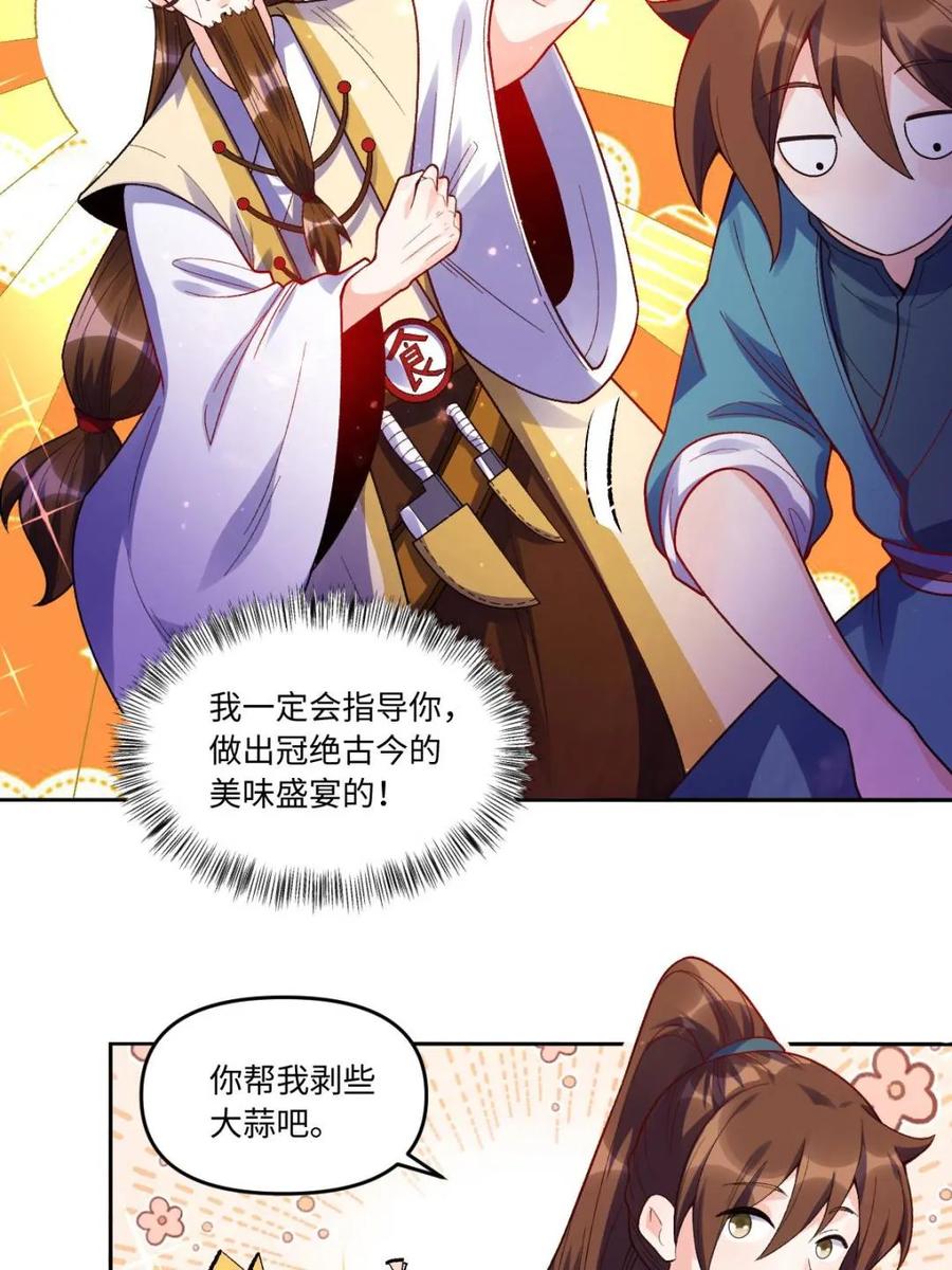 《原来我是修仙大佬》第376话 376话 第12页