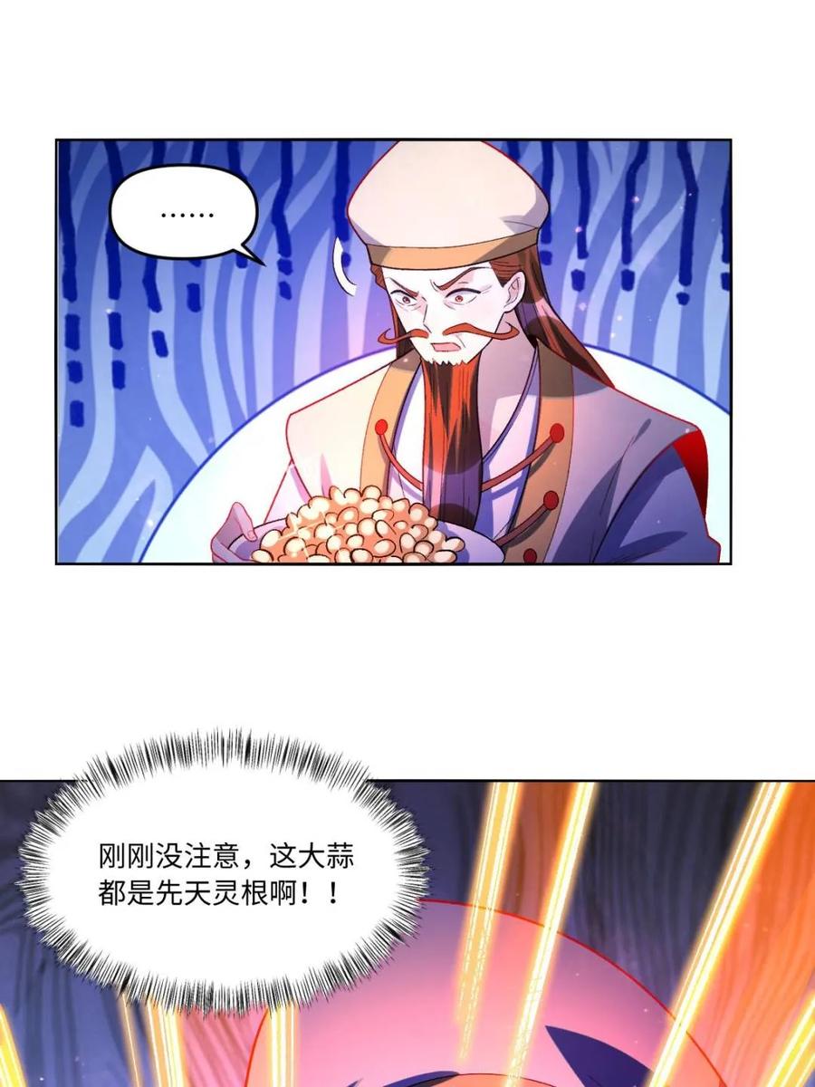 《原来我是修仙大佬》第376话 376话 第24页