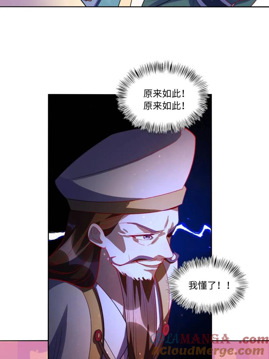 《原来我是修仙大佬》第376话 376话 第7页