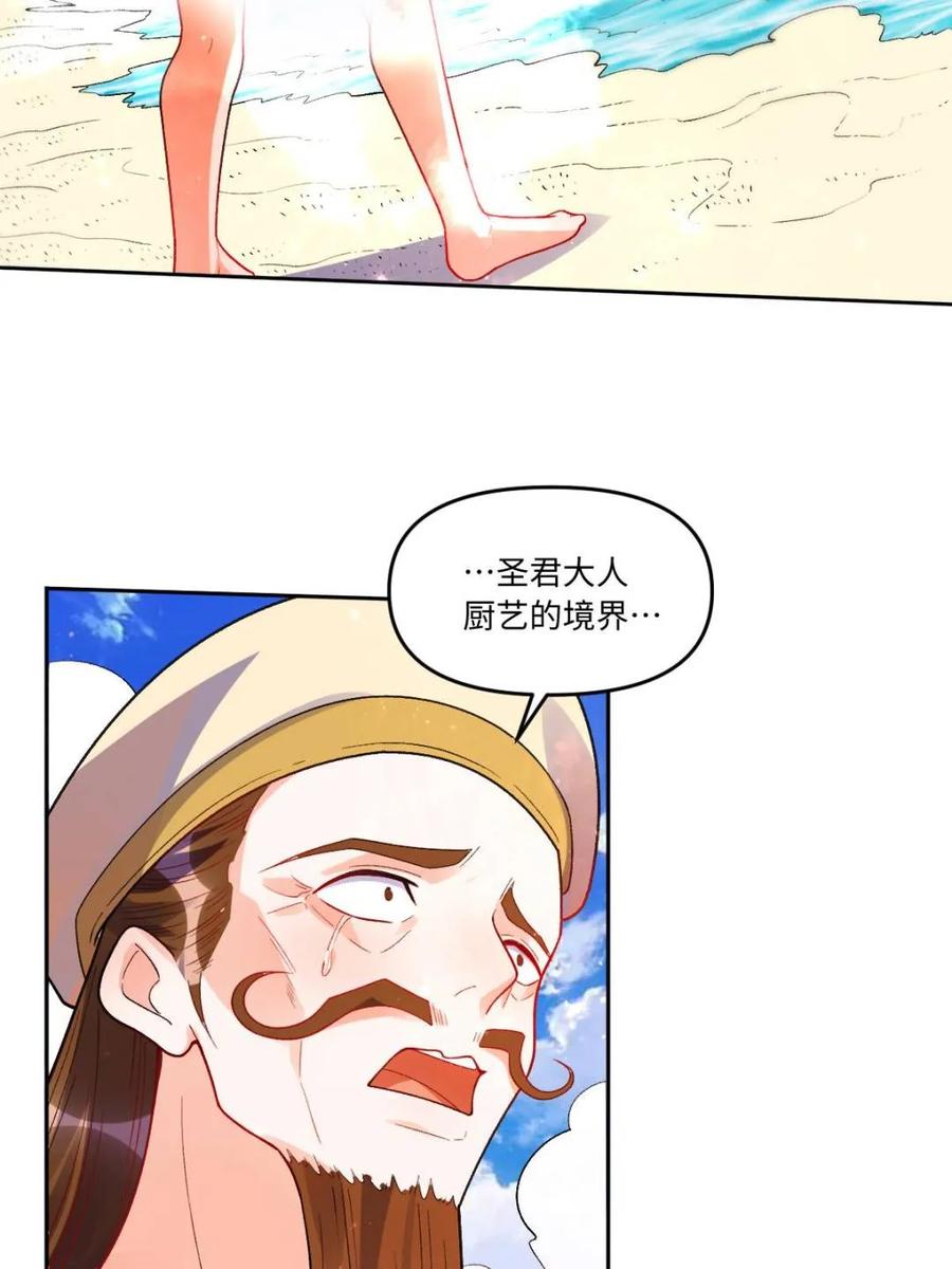 《原来我是修仙大佬》第376话 376话 第50页