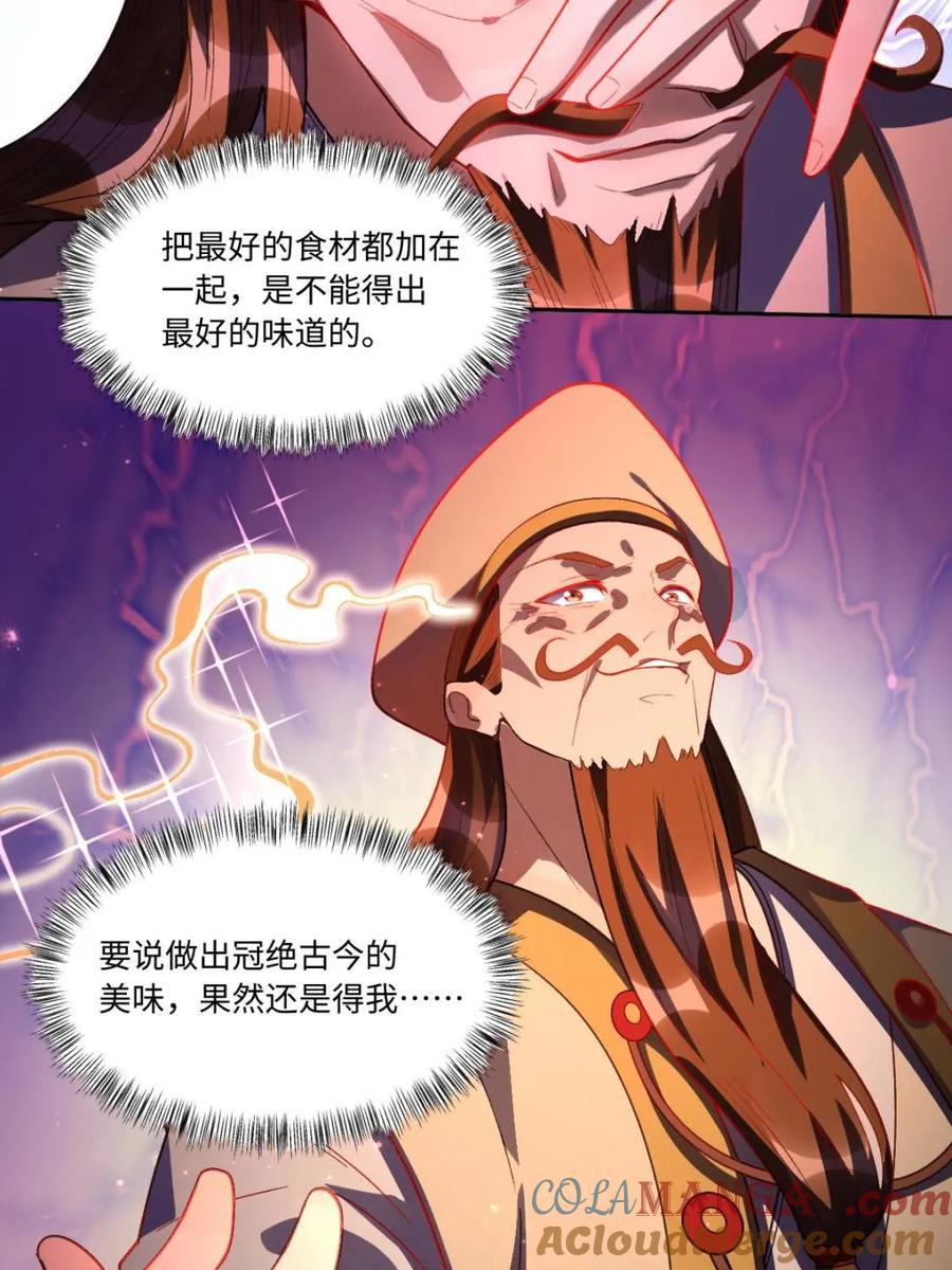 《原来我是修仙大佬》第376话 376话 第28页