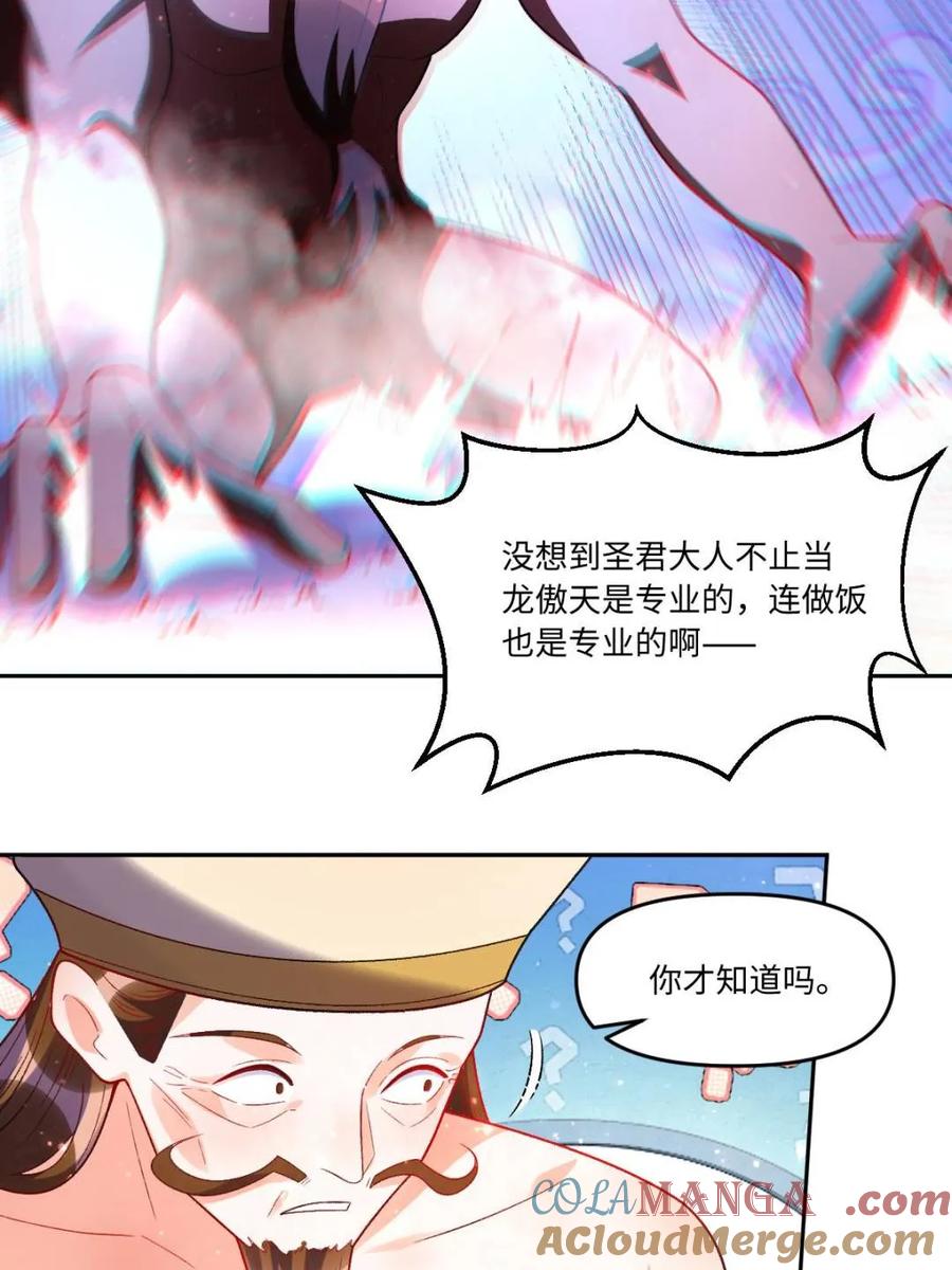 《原来我是修仙大佬》第376话 376话 第52页
