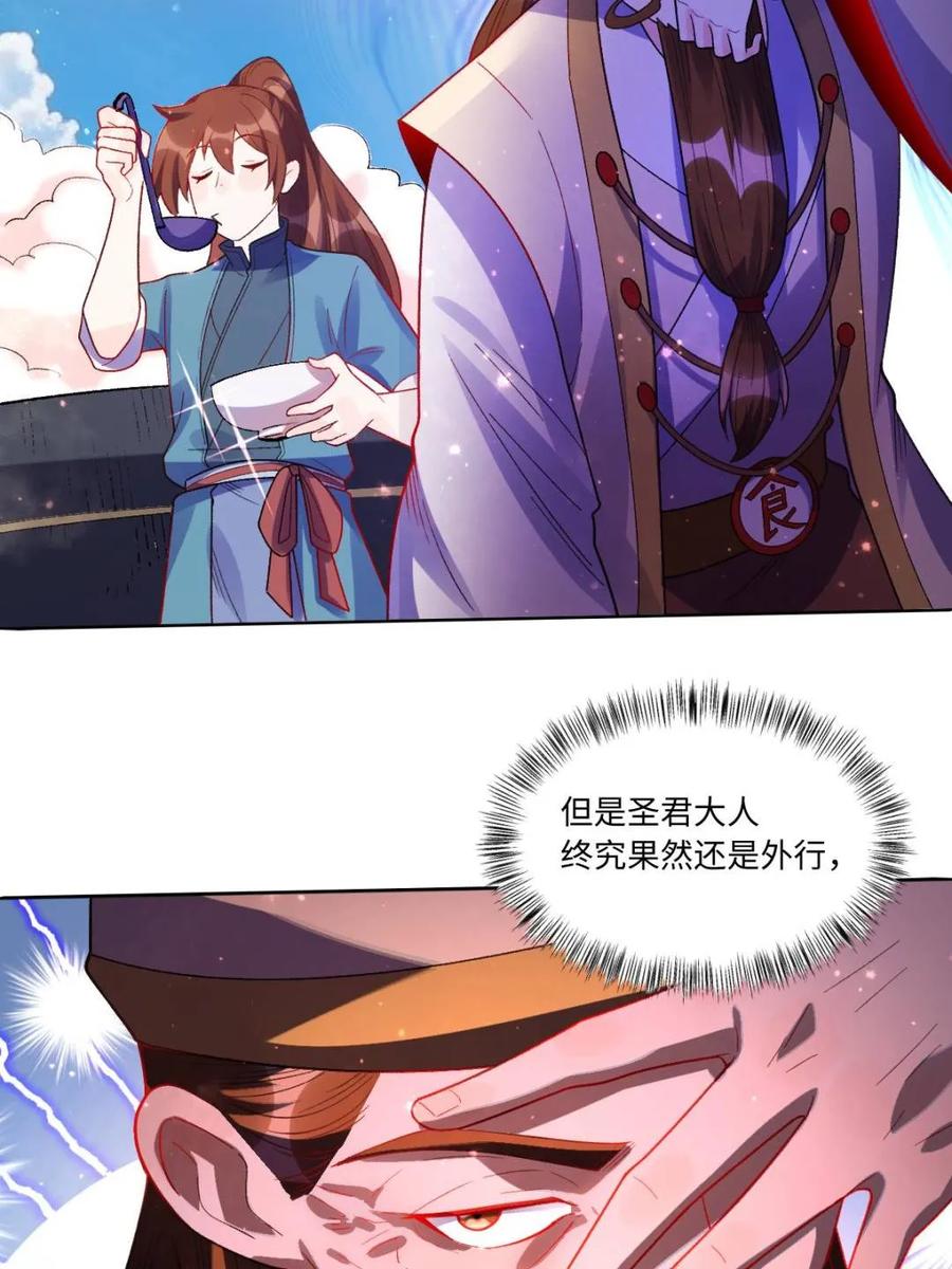 《原来我是修仙大佬》第376话 376话 第27页