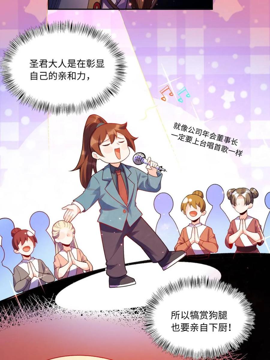 《原来我是修仙大佬》第376话 376话 第8页