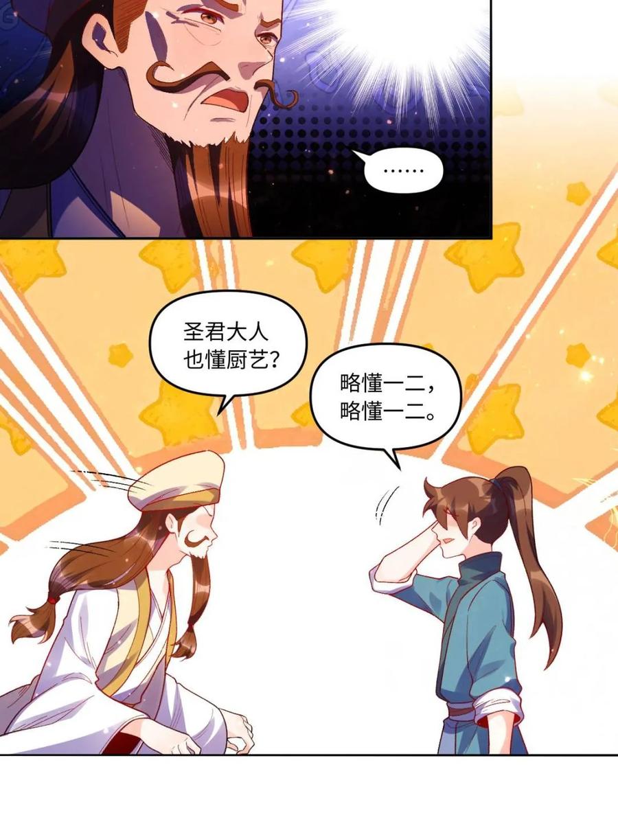 《原来我是修仙大佬》第376话 376话 第5页