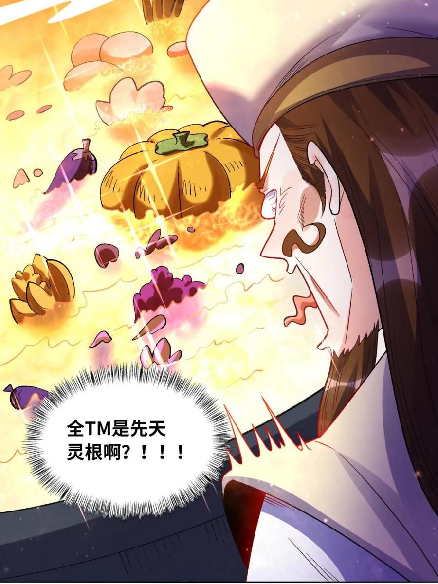《原来我是修仙大佬》第376话 376话 第23页