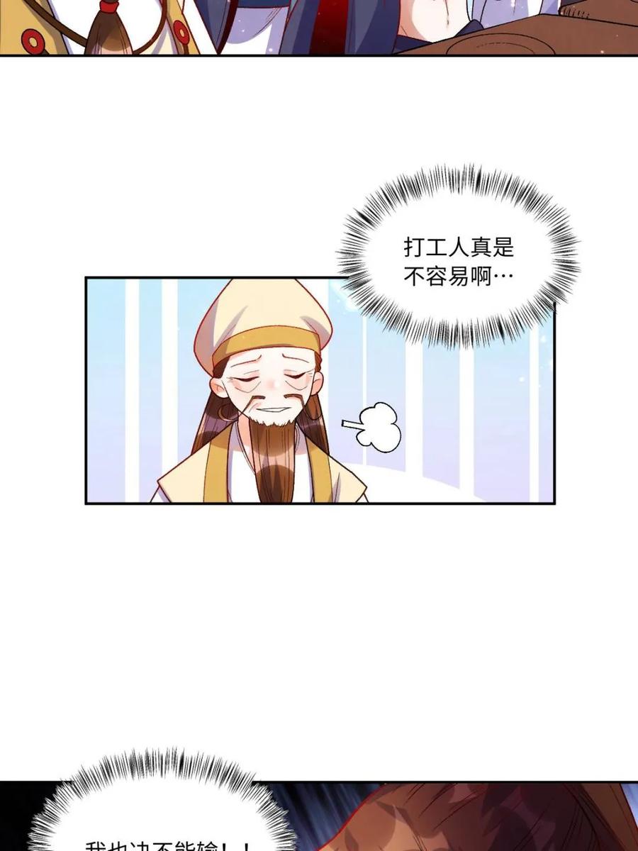 《原来我是修仙大佬》第376话 376话 第39页