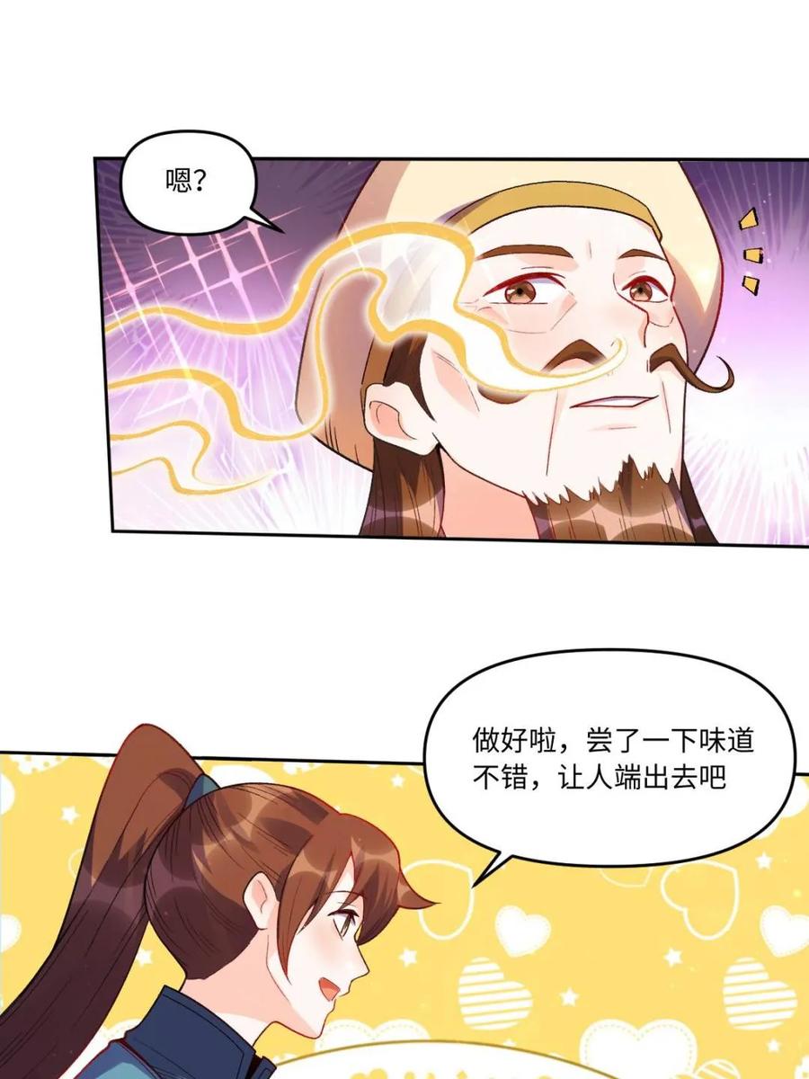《原来我是修仙大佬》第376话 376话 第30页