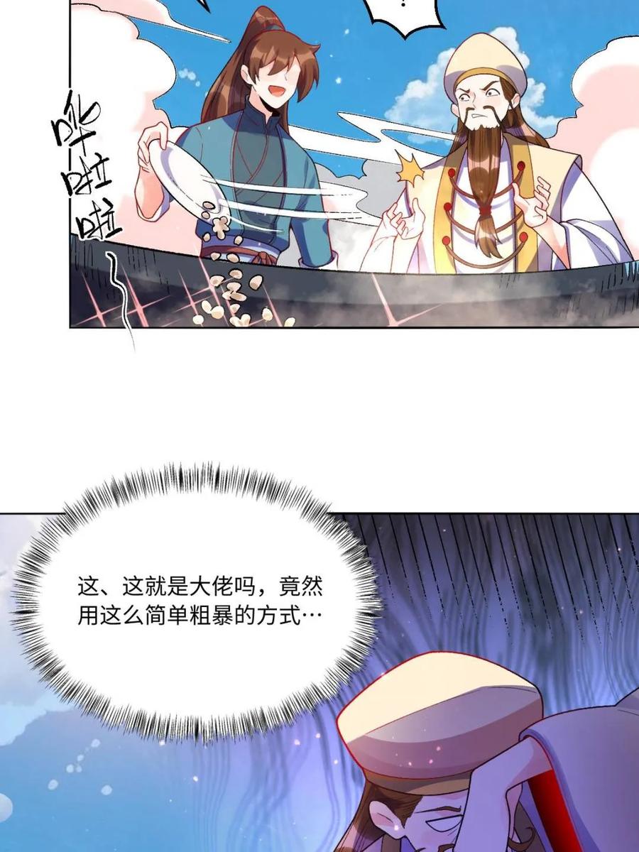 《原来我是修仙大佬》第376话 376话 第26页