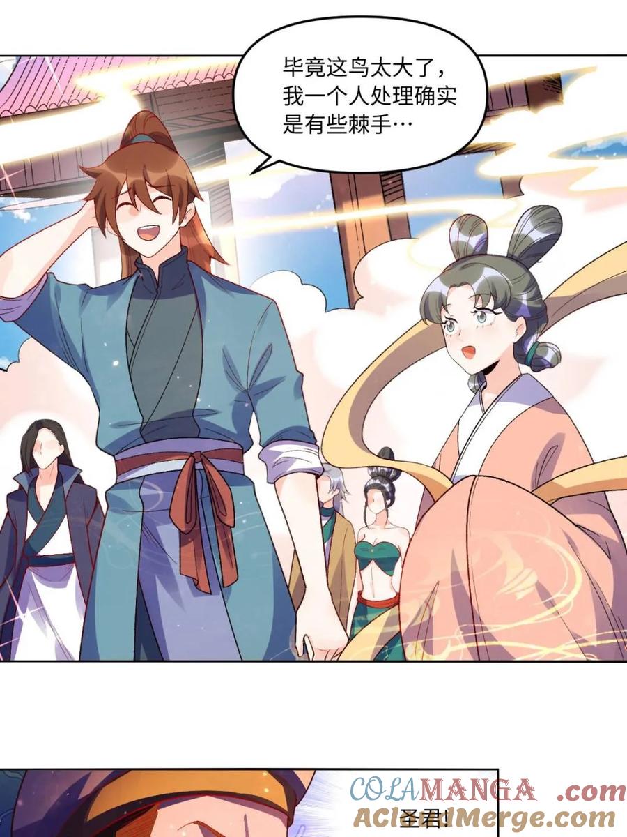 《原来我是修仙大佬》第376话 376话 第4页