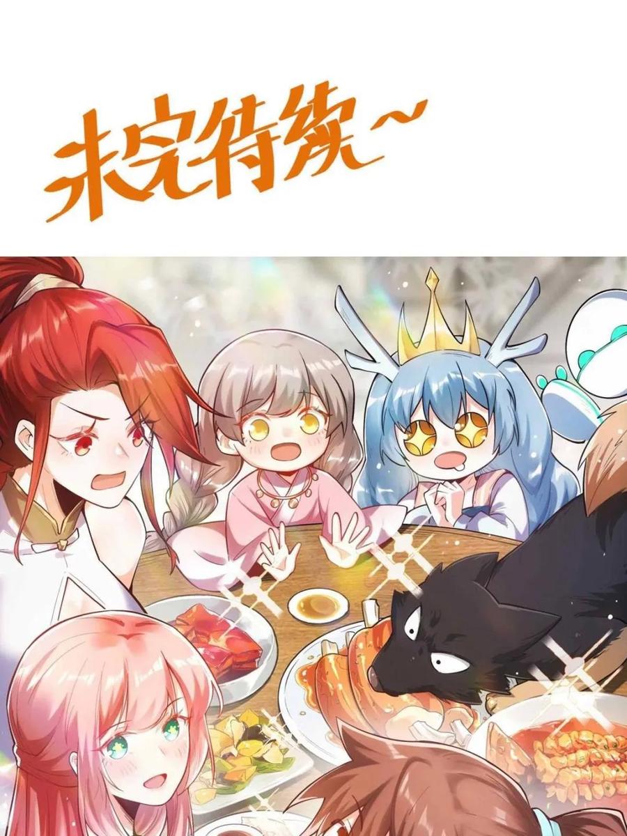 《原来我是修仙大佬》第376话 376话 第56页