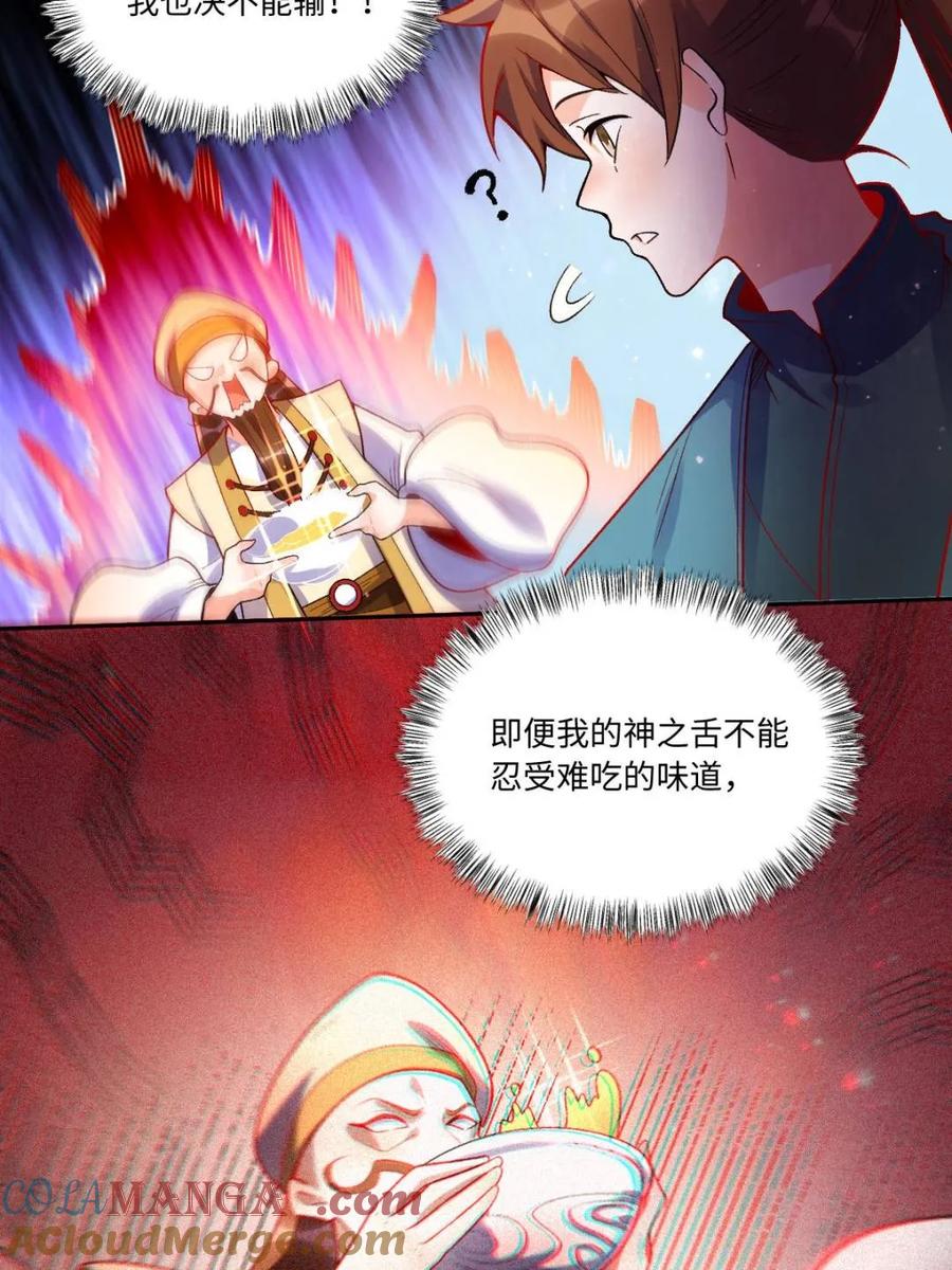 《原来我是修仙大佬》第376话 376话 第40页