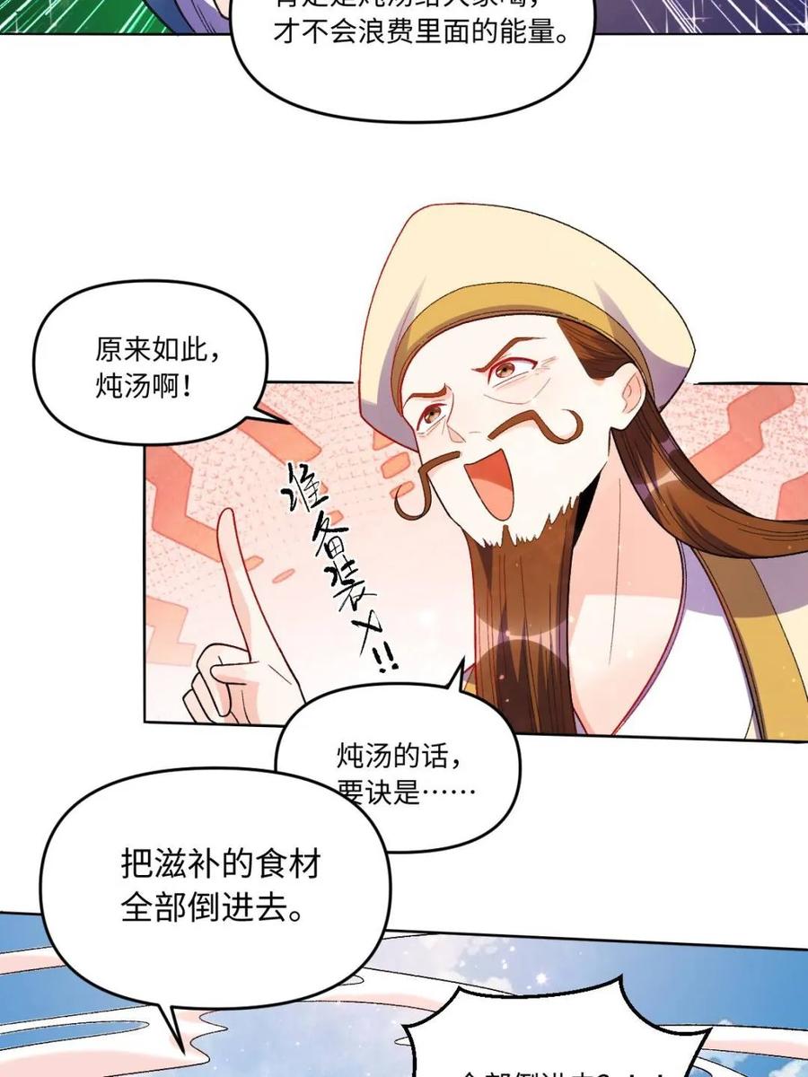 《原来我是修仙大佬》第376话 376话 第20页
