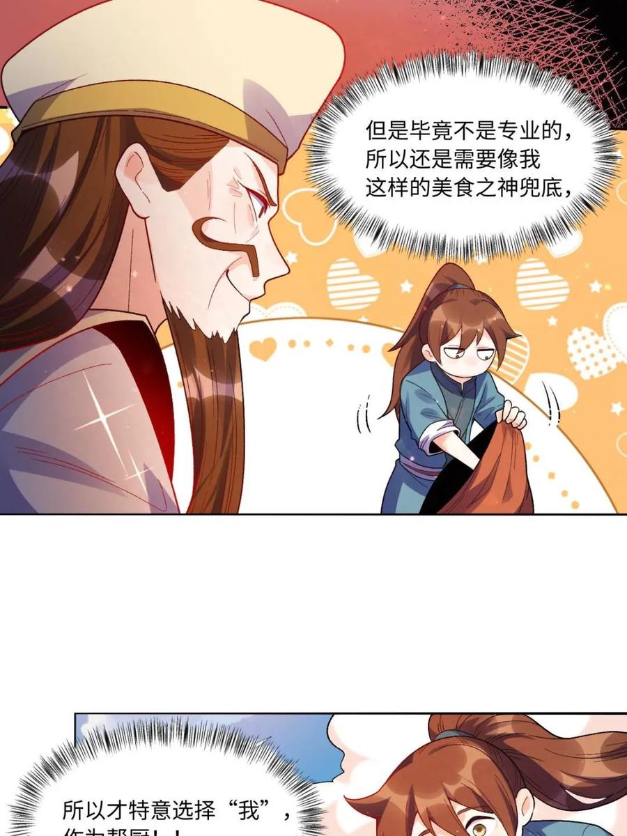 《原来我是修仙大佬》第376话 376话 第9页