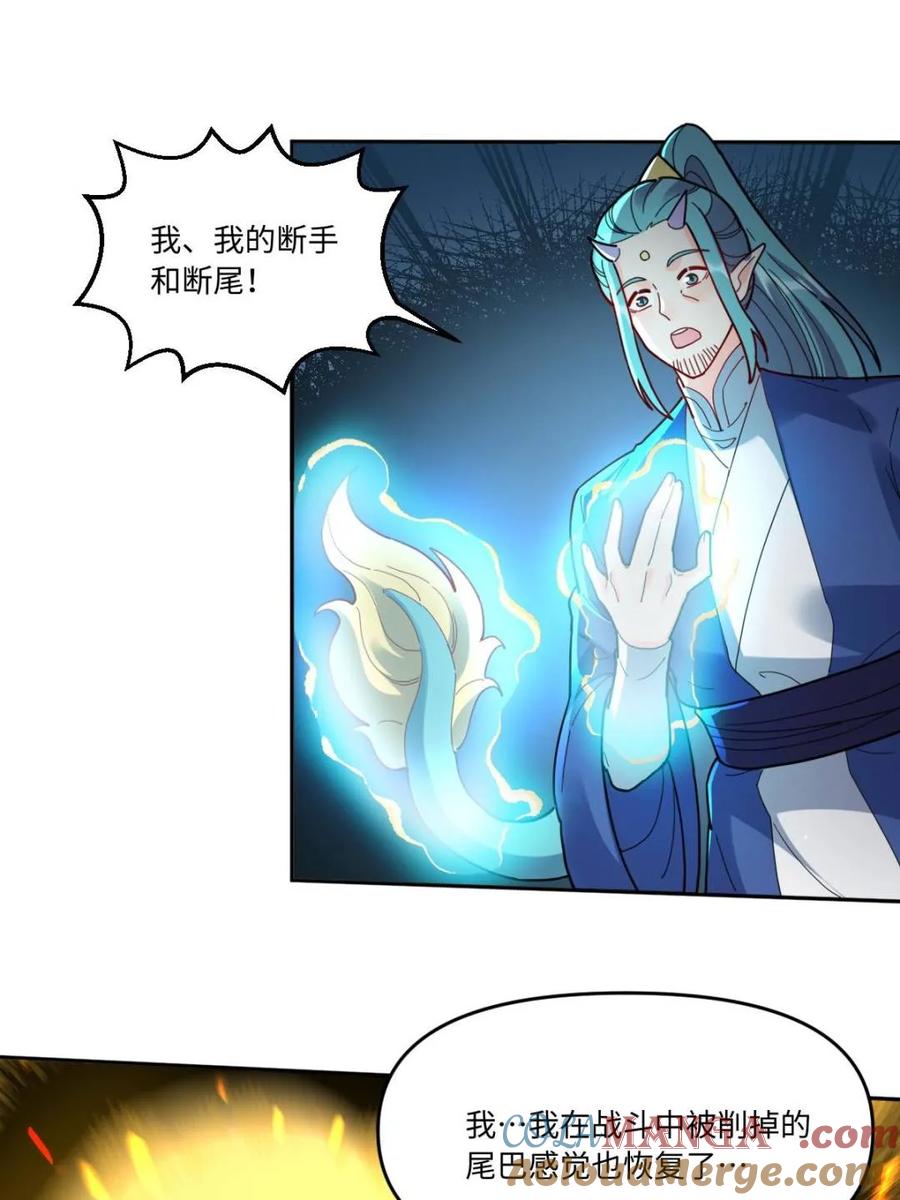 《原来我是修仙大佬》第377话 377话 第4页